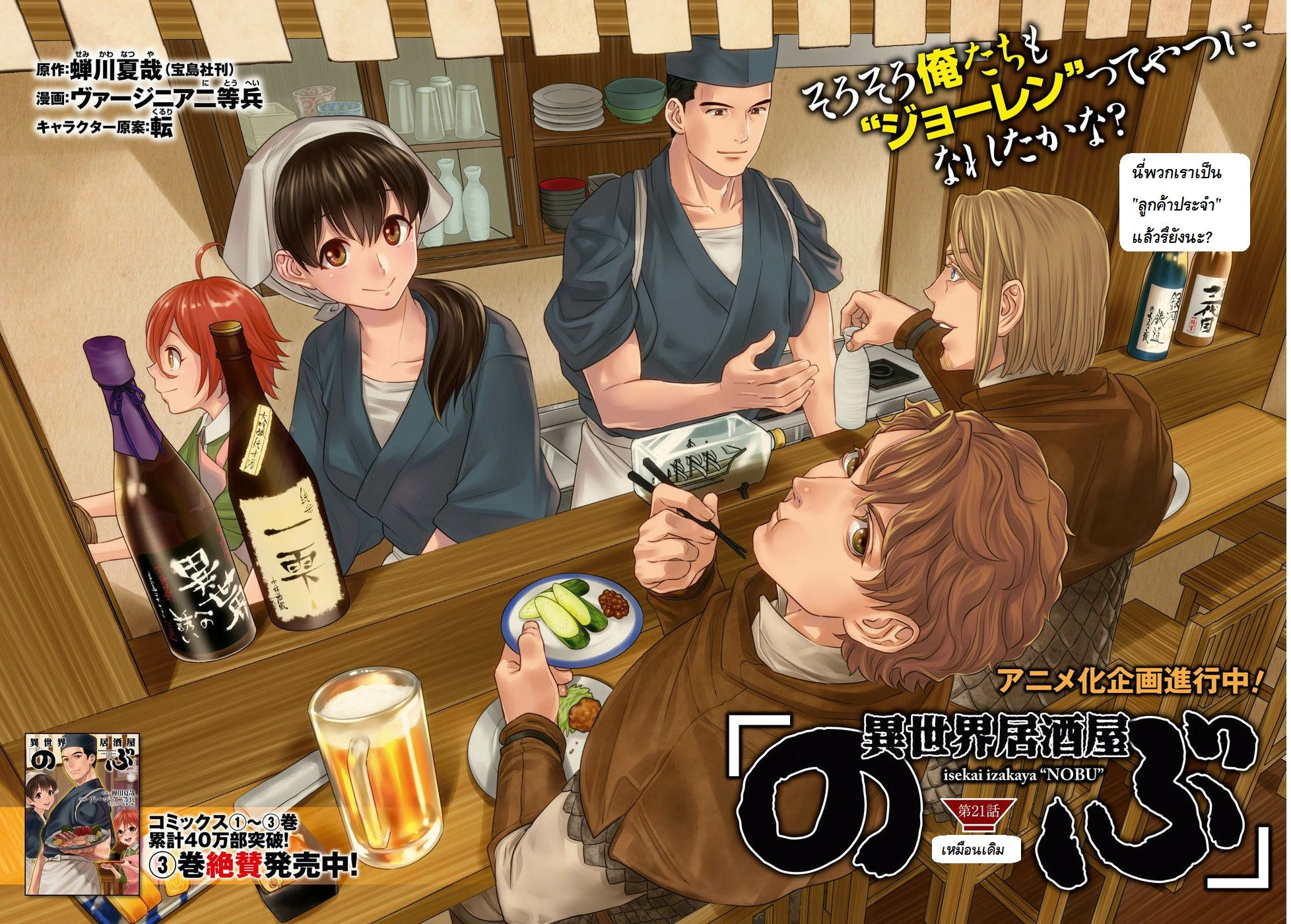 Isekai Izakaya "Nobu" page 3