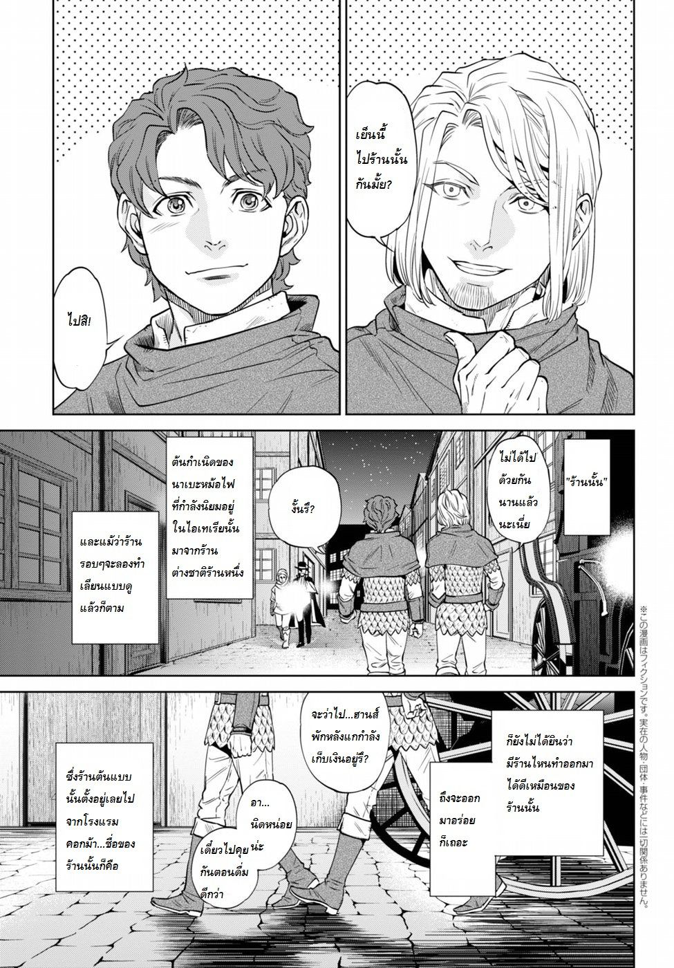 Isekai Izakaya "Nobu" page 4