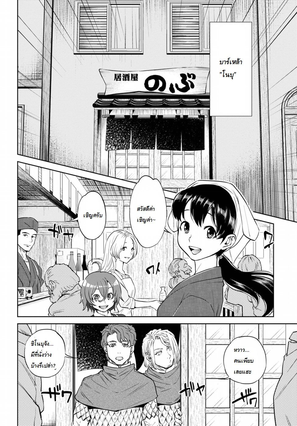 Isekai Izakaya "Nobu" page 5