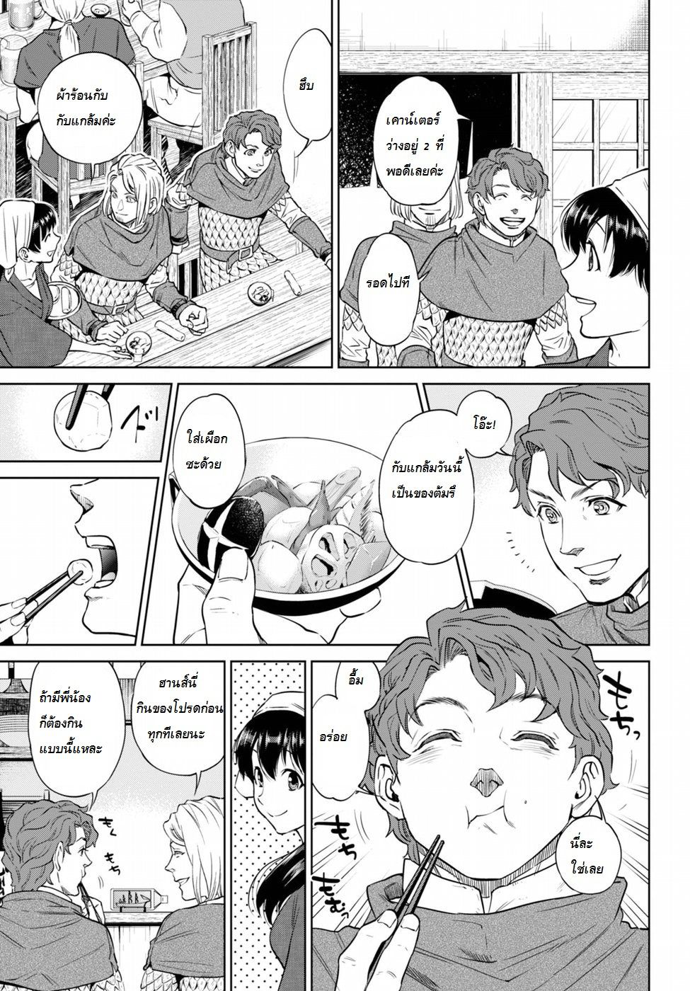 Isekai Izakaya "Nobu" page 6