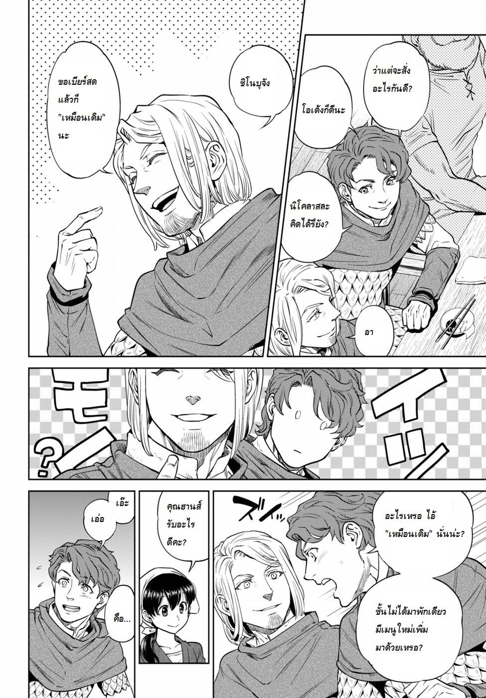 Isekai Izakaya "Nobu" page 7