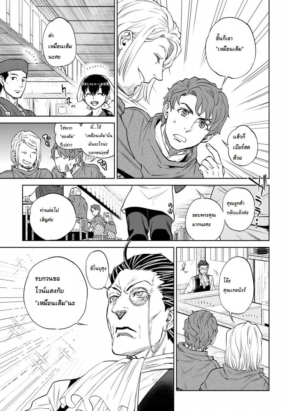 Isekai Izakaya "Nobu" page 8