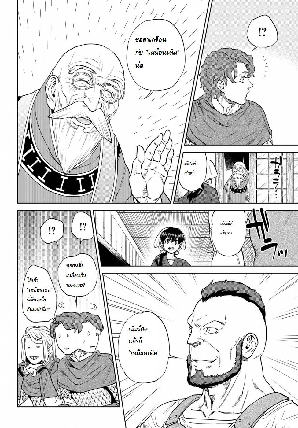 Isekai Izakaya "Nobu" page 9