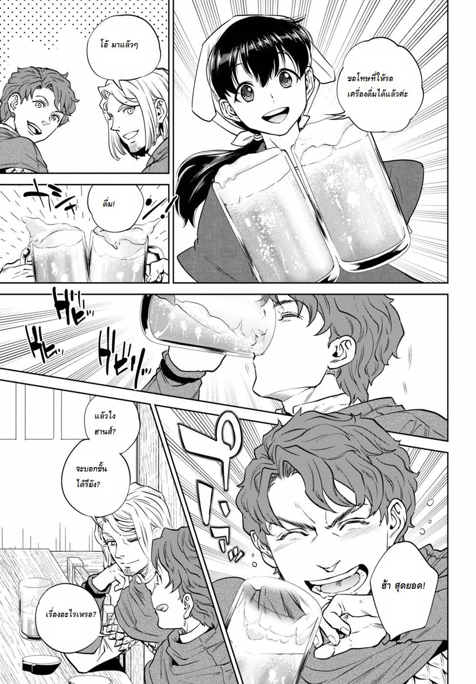 Isekai Izakaya "Nobu" page 10