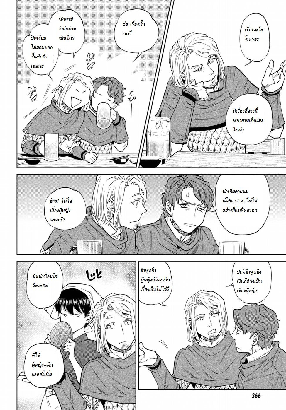 Isekai Izakaya "Nobu" page 11