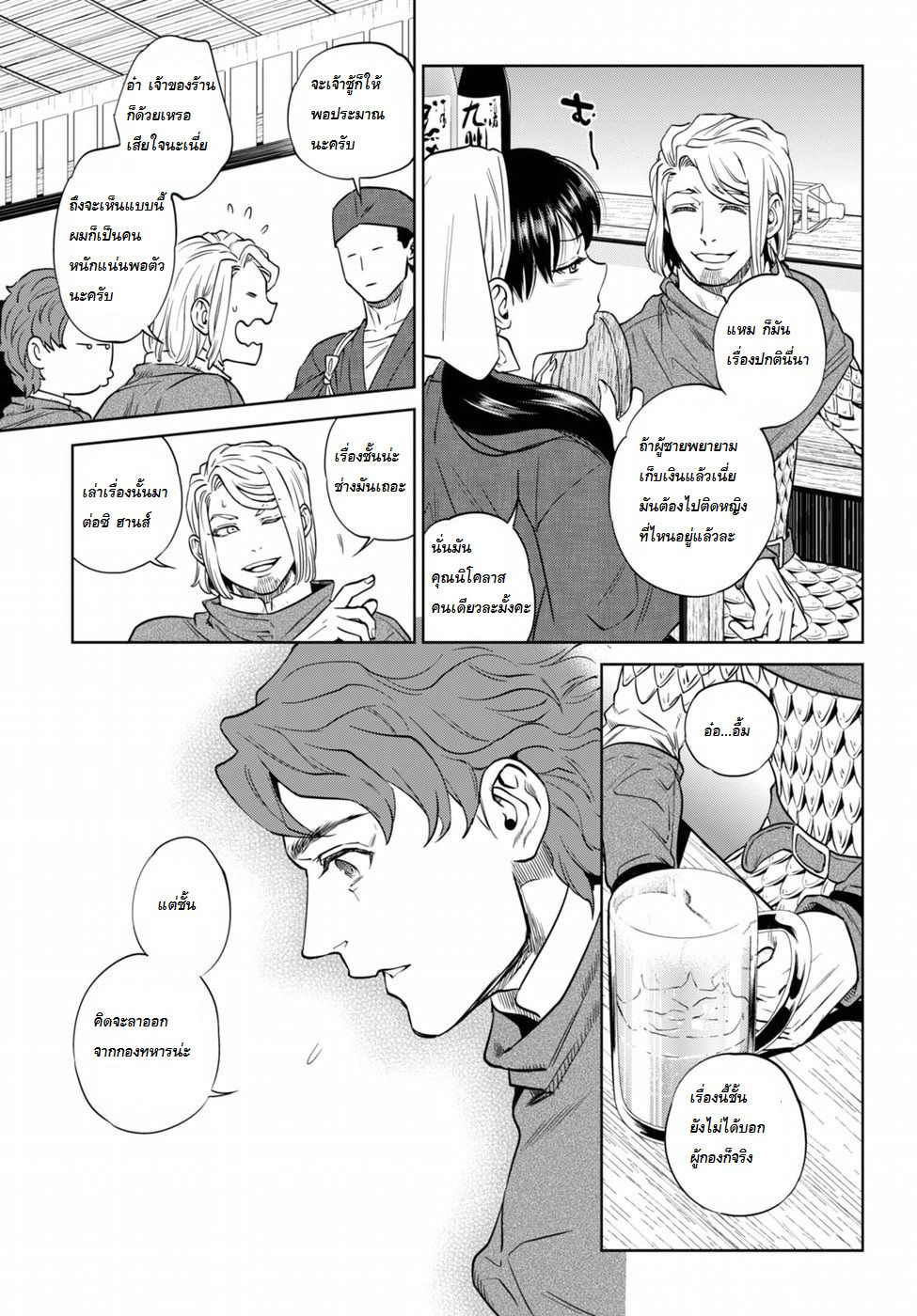 Isekai Izakaya "Nobu" page 12