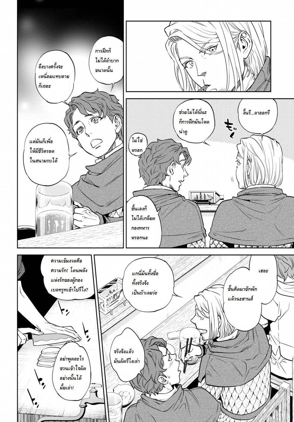 Isekai Izakaya "Nobu" page 13