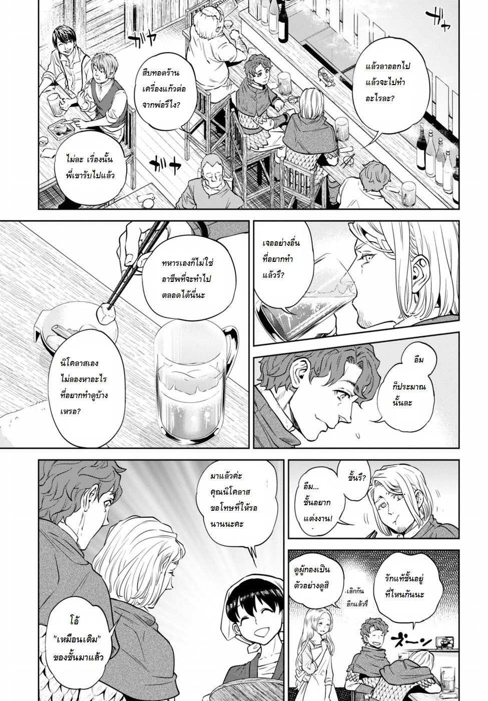 Isekai Izakaya "Nobu" page 14