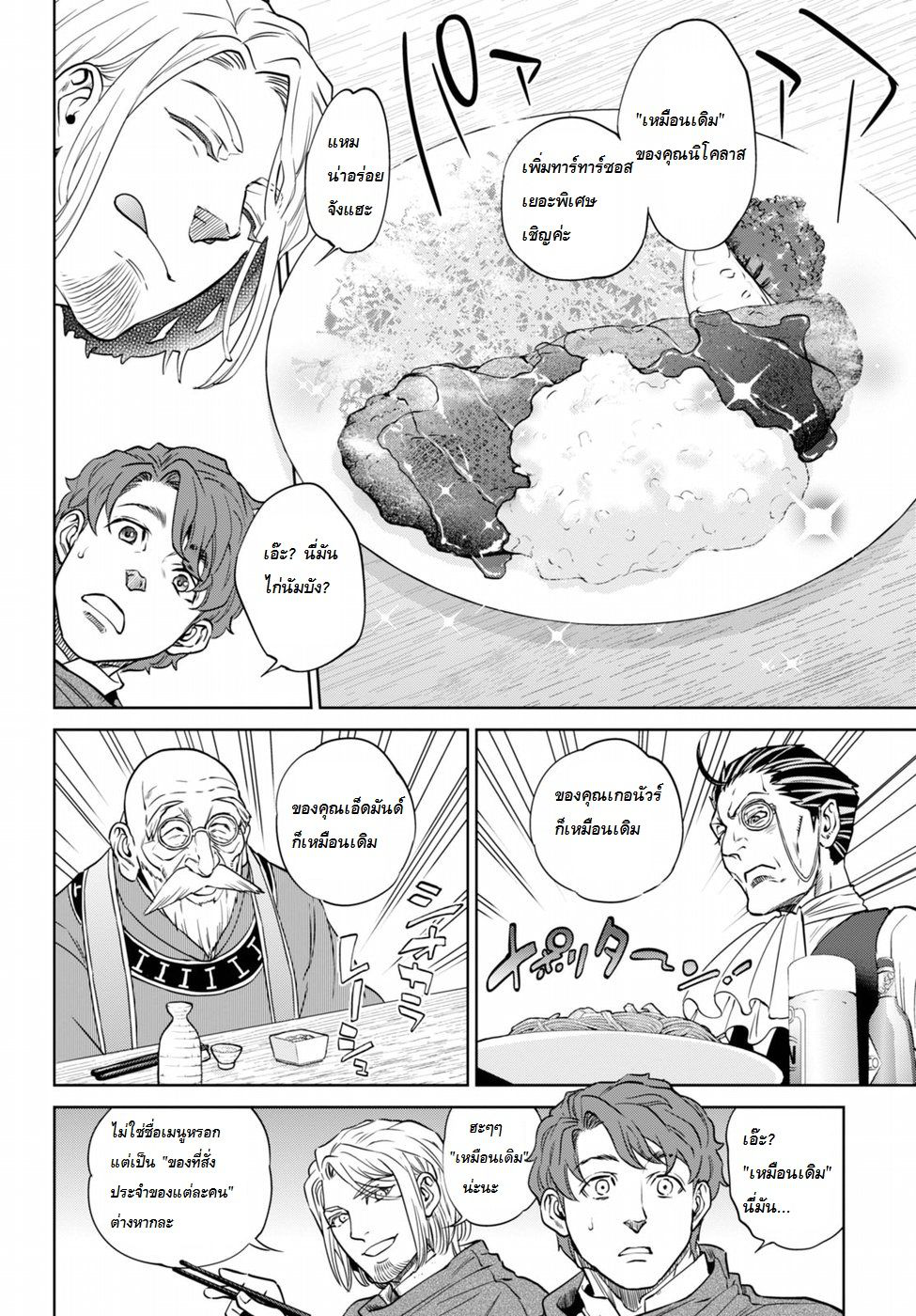 Isekai Izakaya "Nobu" page 15
