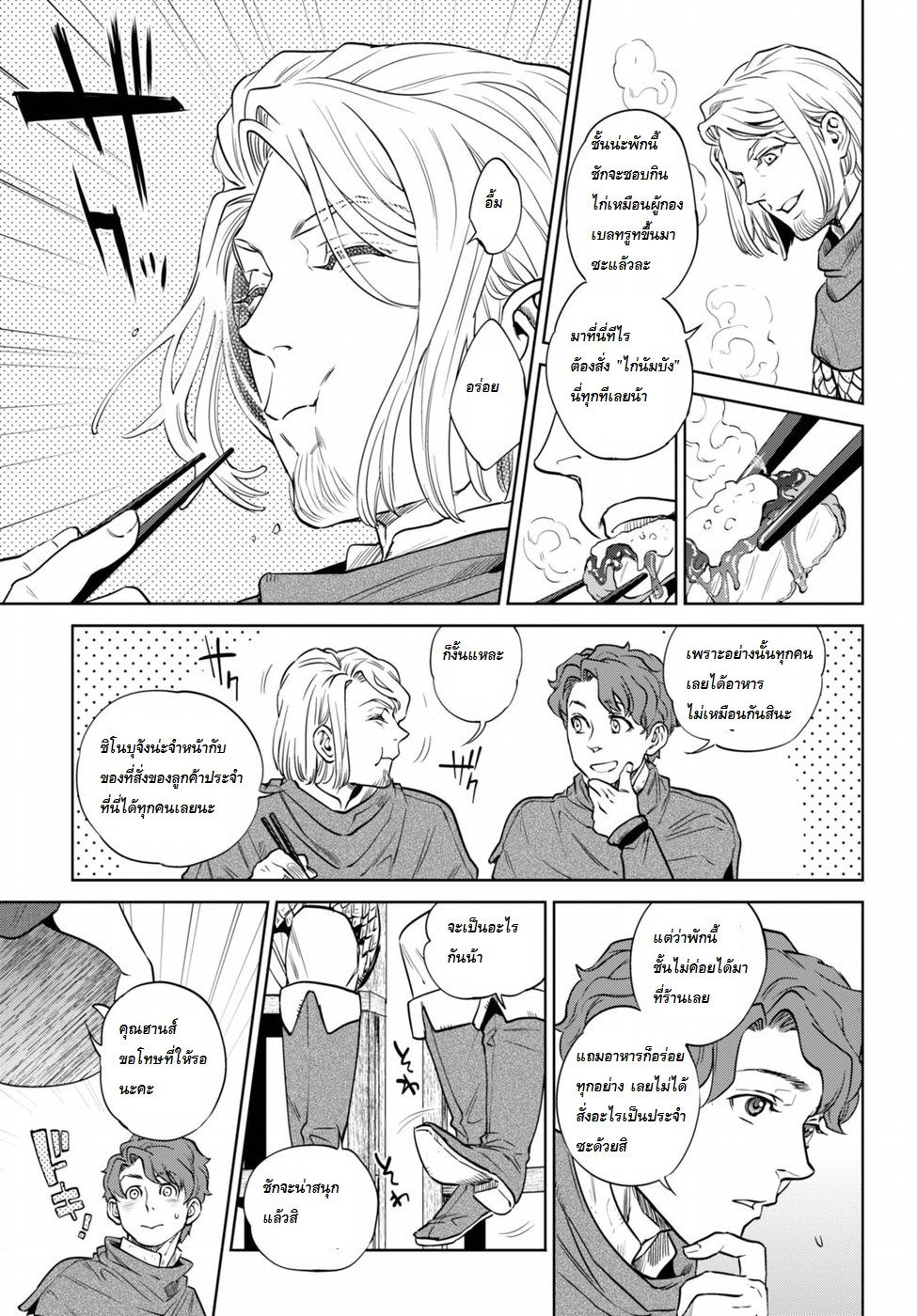Isekai Izakaya "Nobu" page 16
