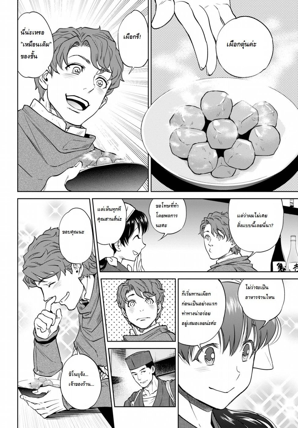 Isekai Izakaya "Nobu" page 17