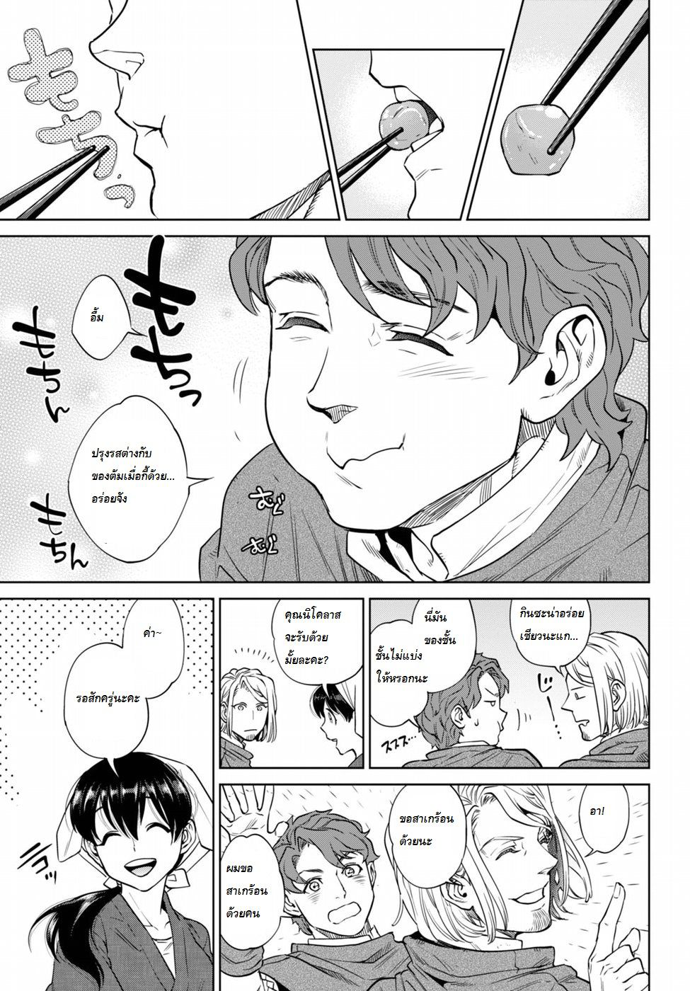 Isekai Izakaya "Nobu" page 18