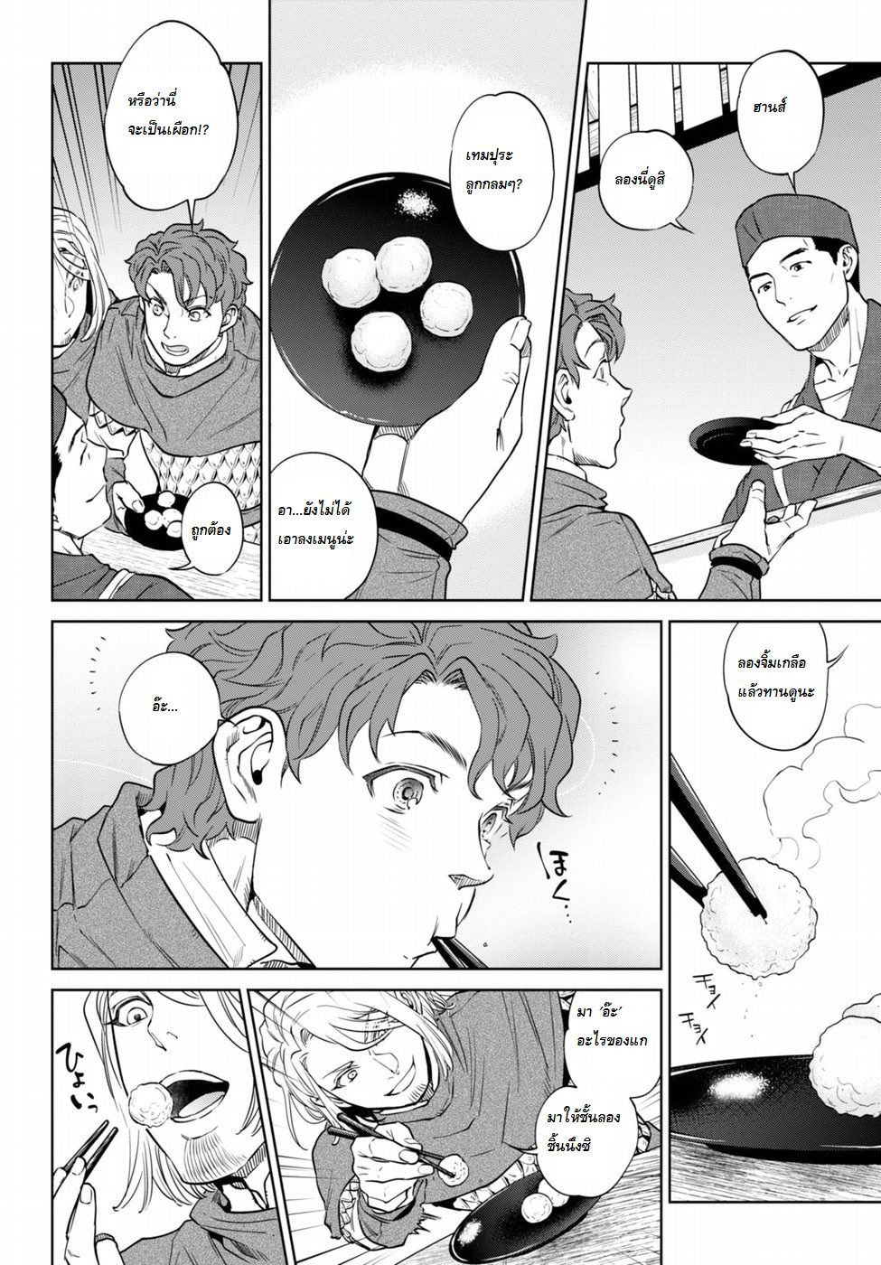 Isekai Izakaya "Nobu" page 19