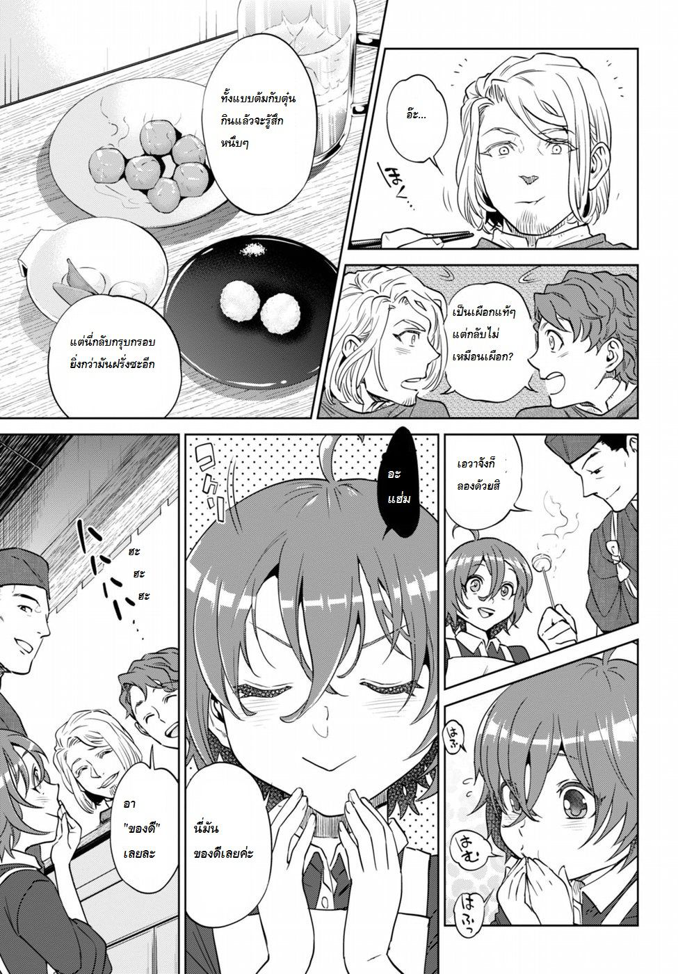 Isekai Izakaya "Nobu" page 20