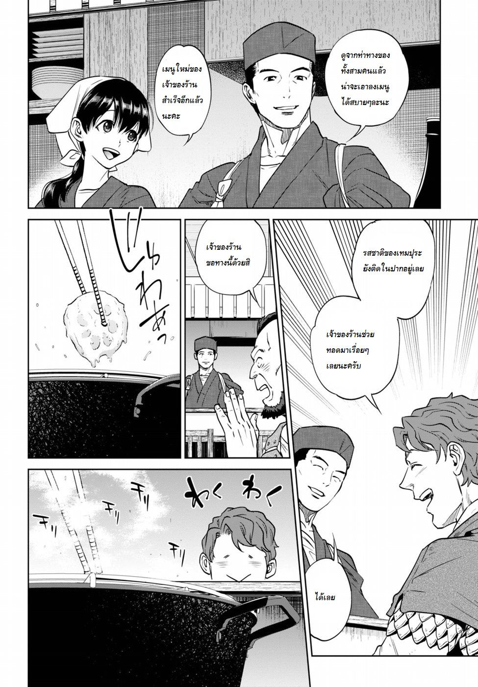 Isekai Izakaya "Nobu" page 21