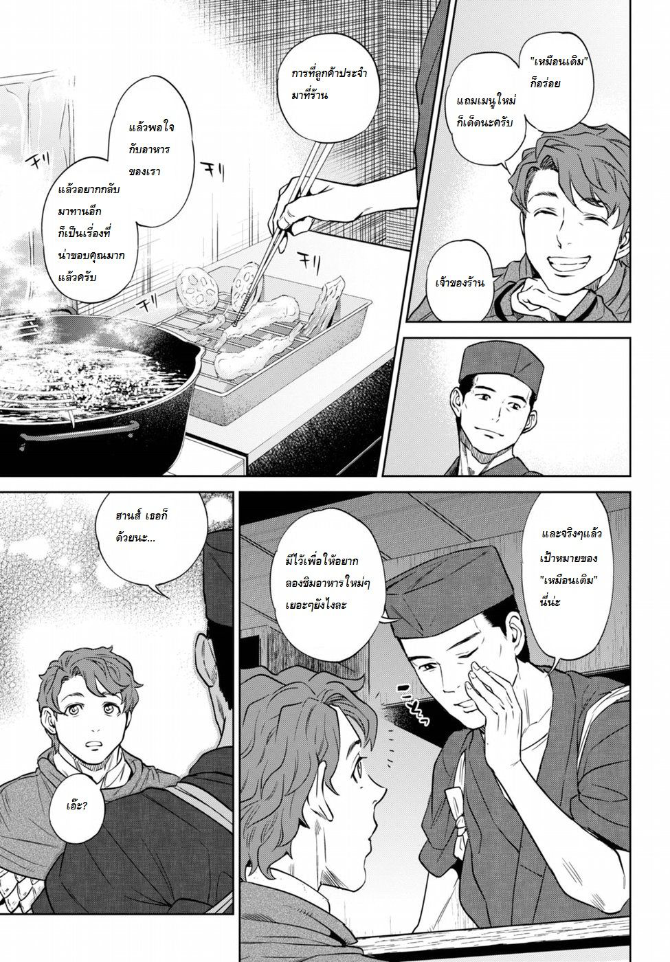 Isekai Izakaya "Nobu" page 22