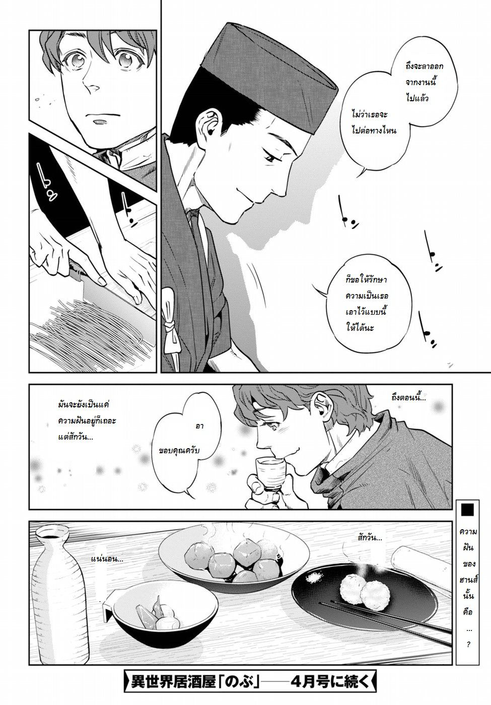Isekai Izakaya "Nobu" page 23