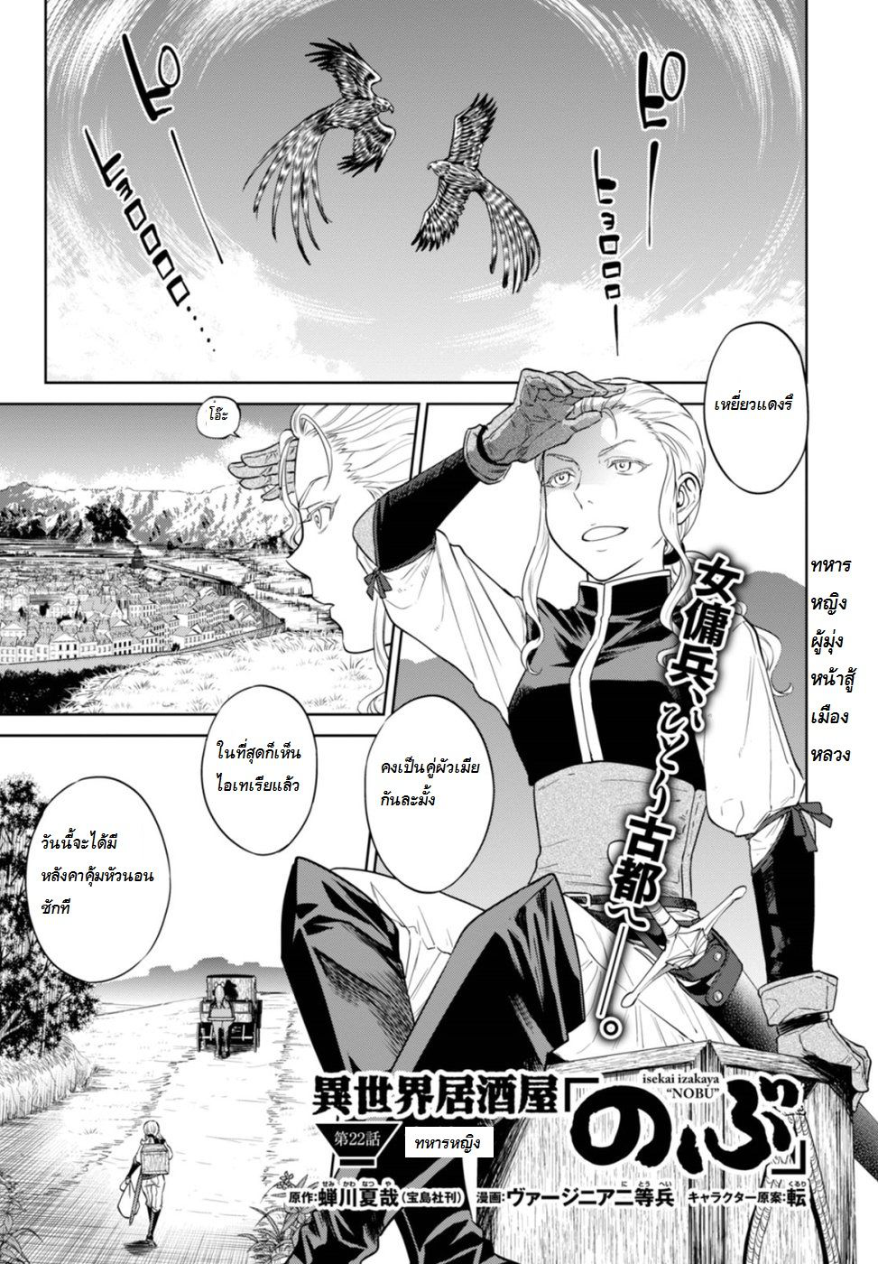 Isekai Izakaya "Nobu" page 1