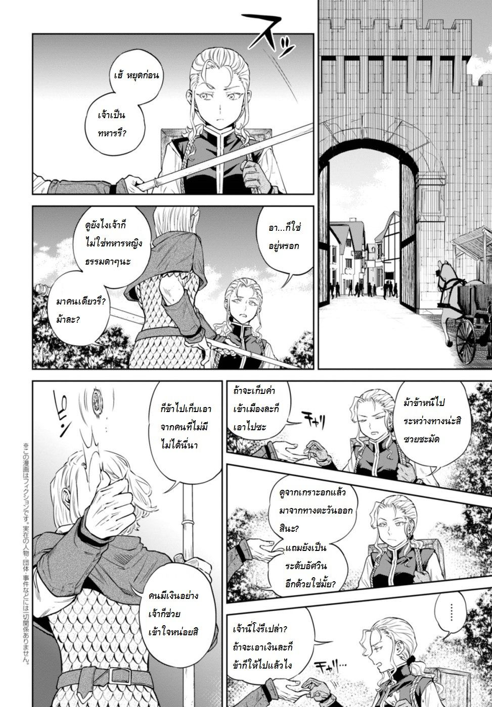Isekai Izakaya "Nobu" page 2