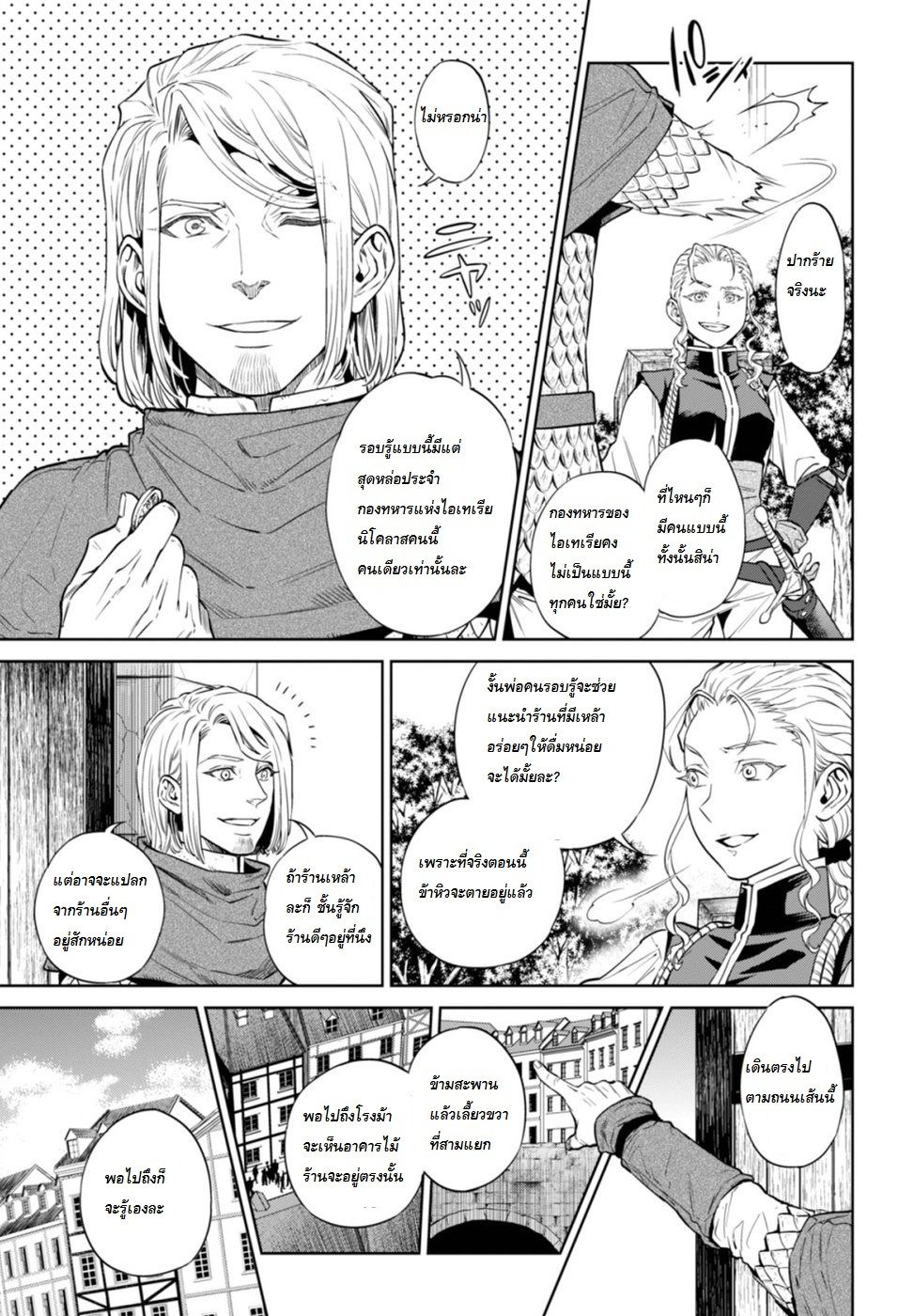Isekai Izakaya "Nobu" page 3