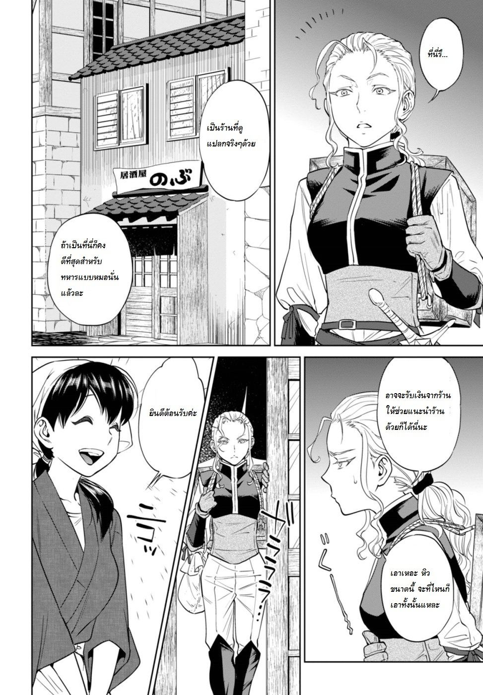 Isekai Izakaya "Nobu" page 4
