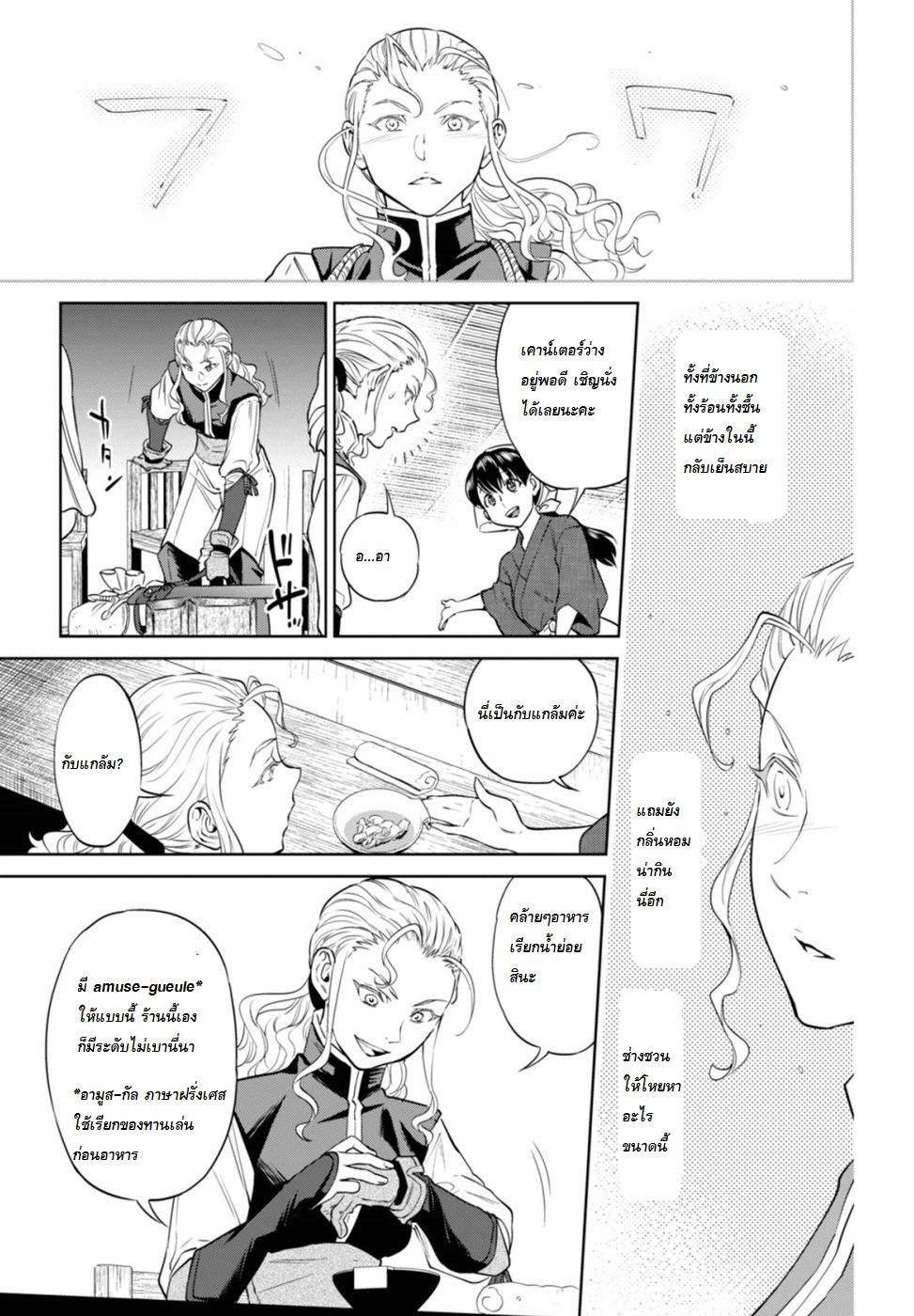 Isekai Izakaya "Nobu" page 5