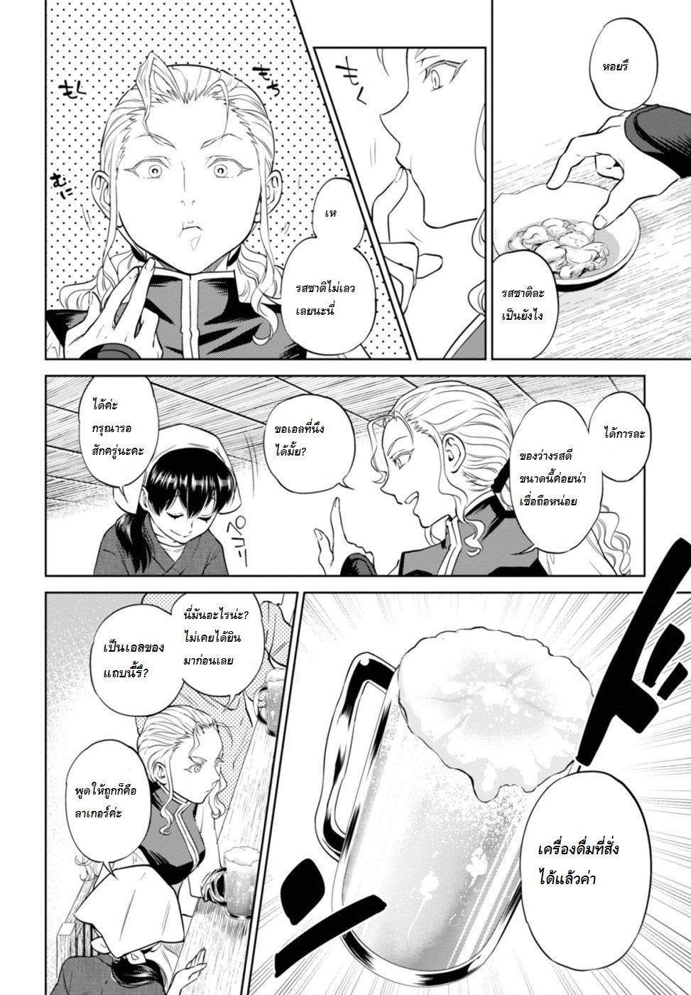 Isekai Izakaya "Nobu" page 6