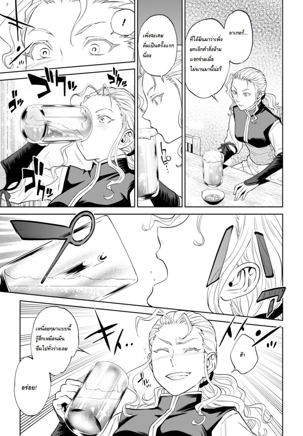 Isekai Izakaya "Nobu" page 7