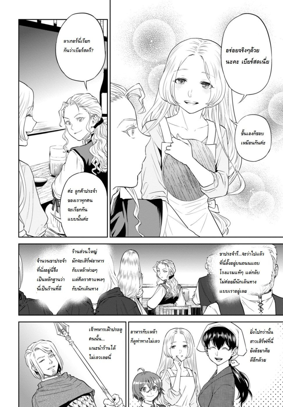 Isekai Izakaya "Nobu" page 8