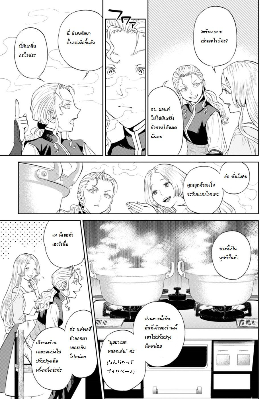 Isekai Izakaya "Nobu" page 9