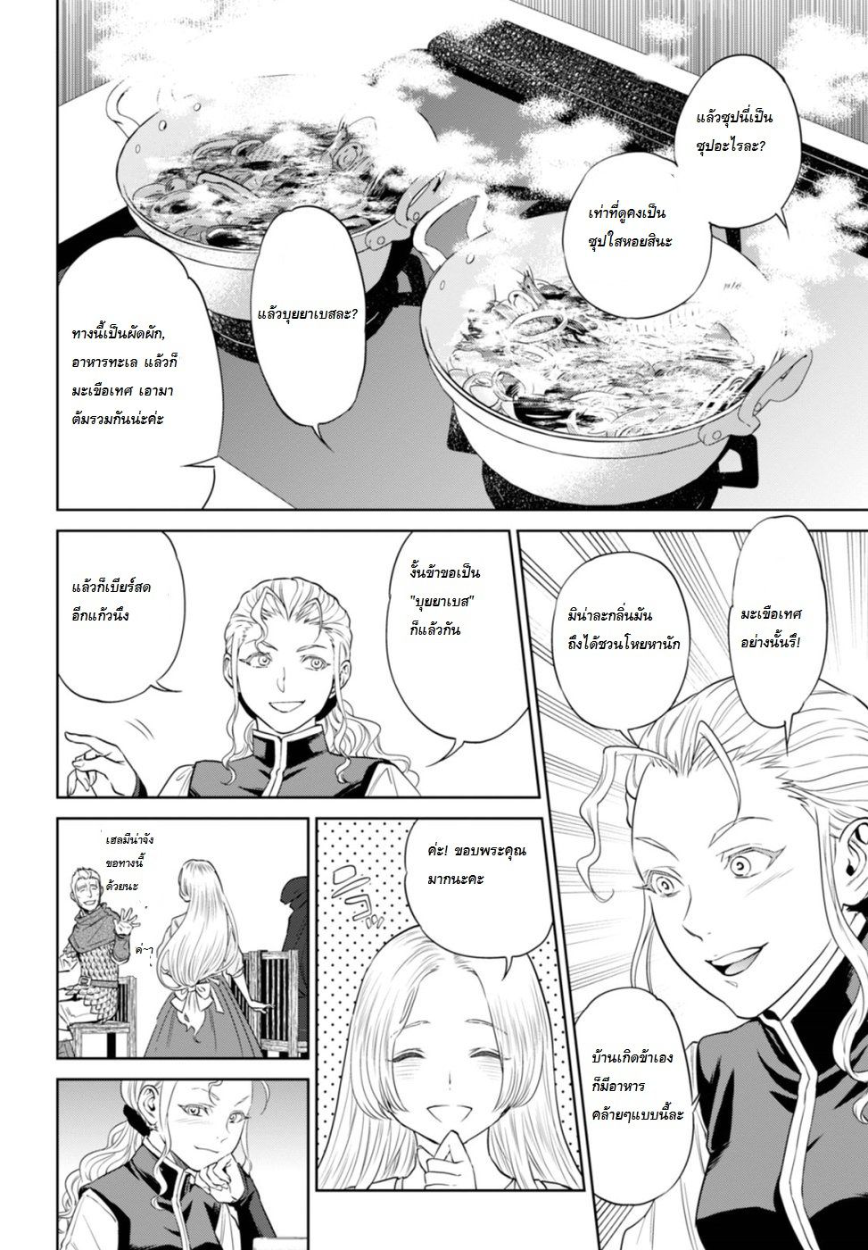 Isekai Izakaya "Nobu" page 10