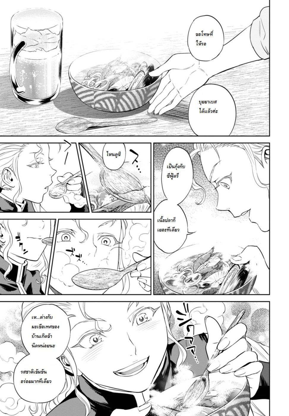 Isekai Izakaya "Nobu" page 11