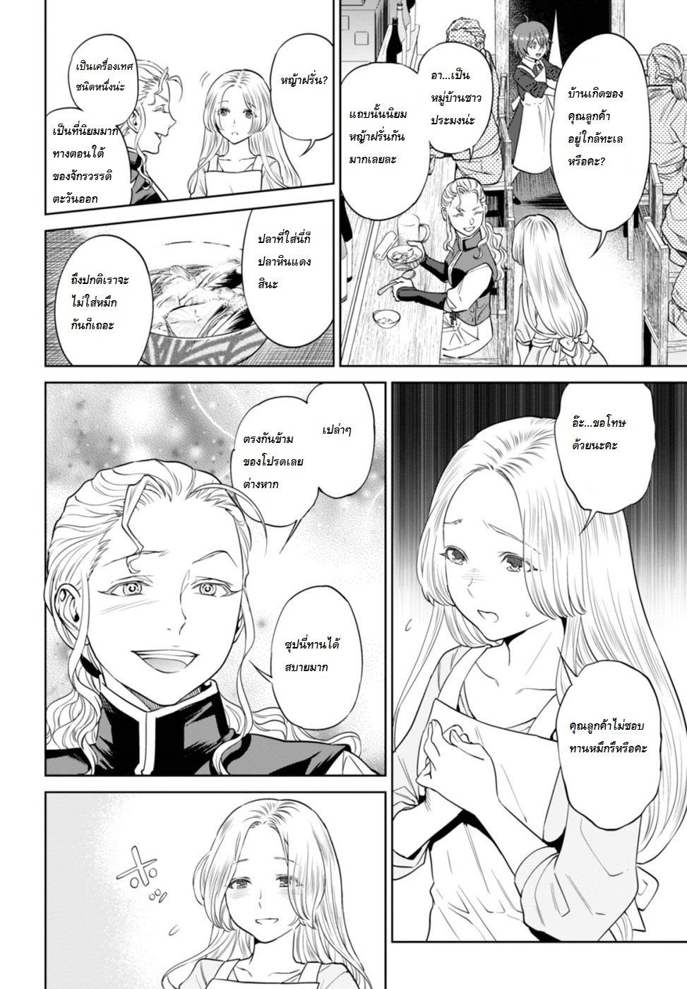 Isekai Izakaya "Nobu" page 12