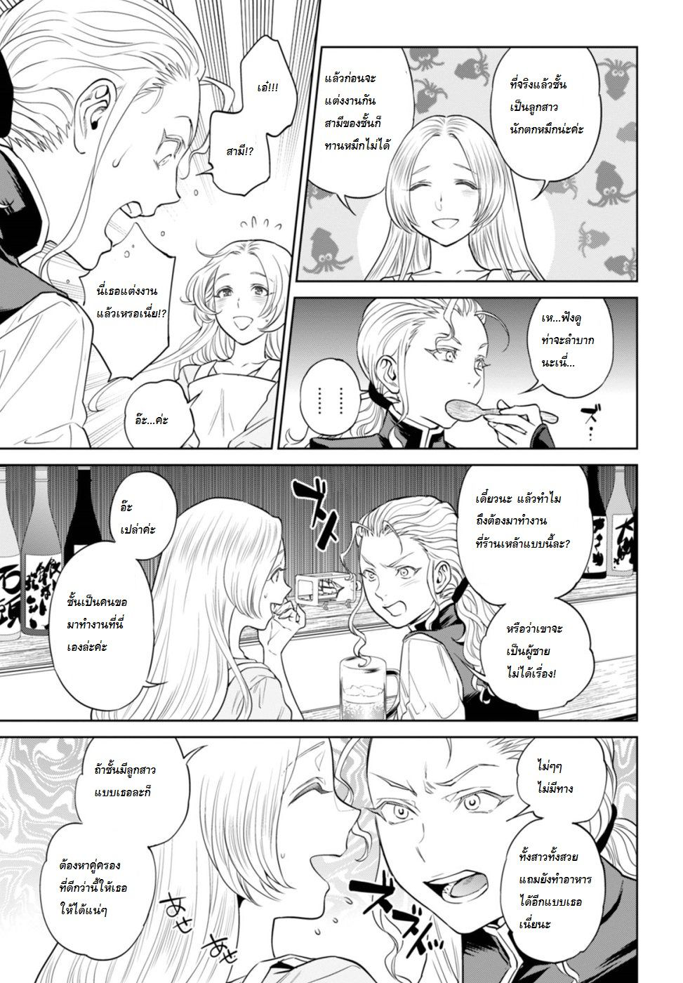 Isekai Izakaya "Nobu" page 13
