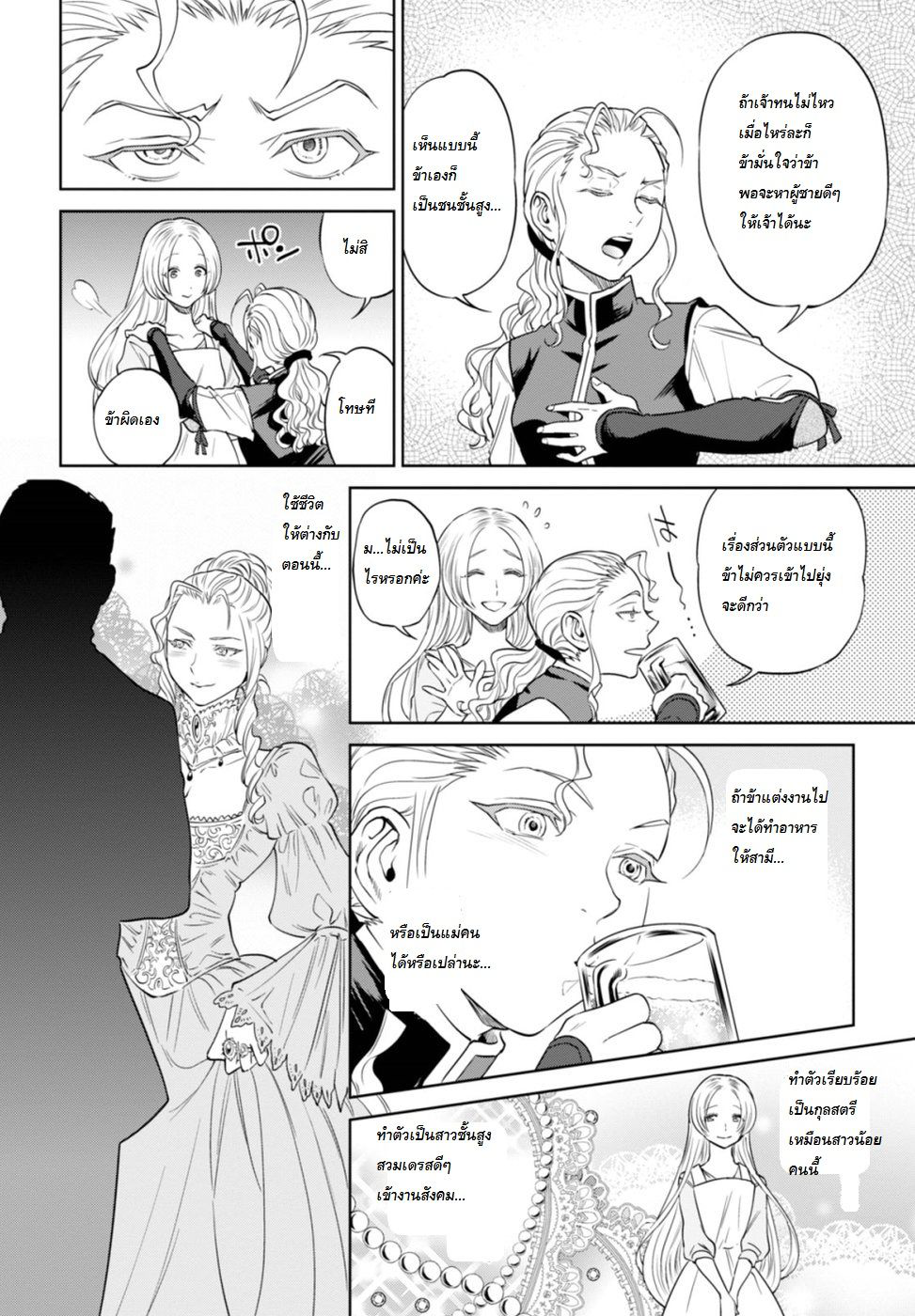 Isekai Izakaya "Nobu" page 14