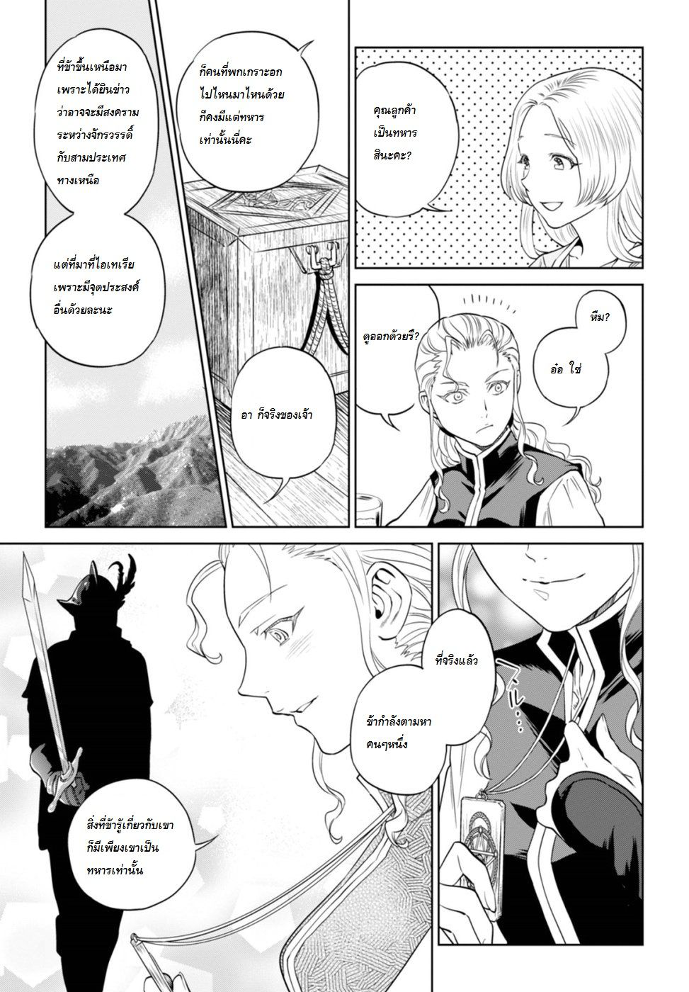 Isekai Izakaya "Nobu" page 15