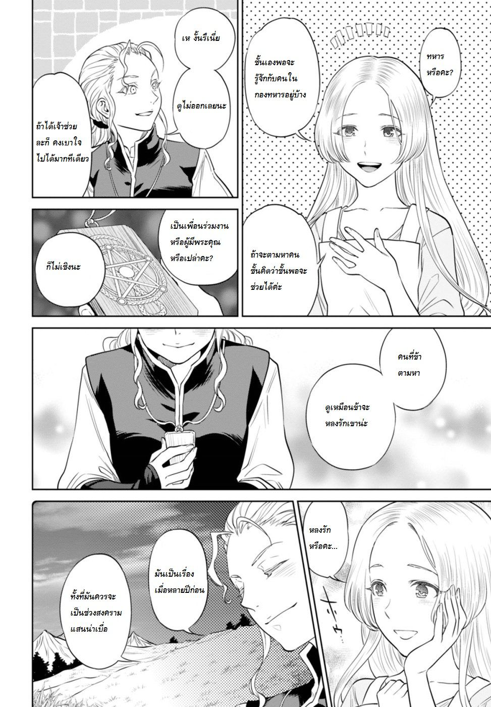 Isekai Izakaya "Nobu" page 16