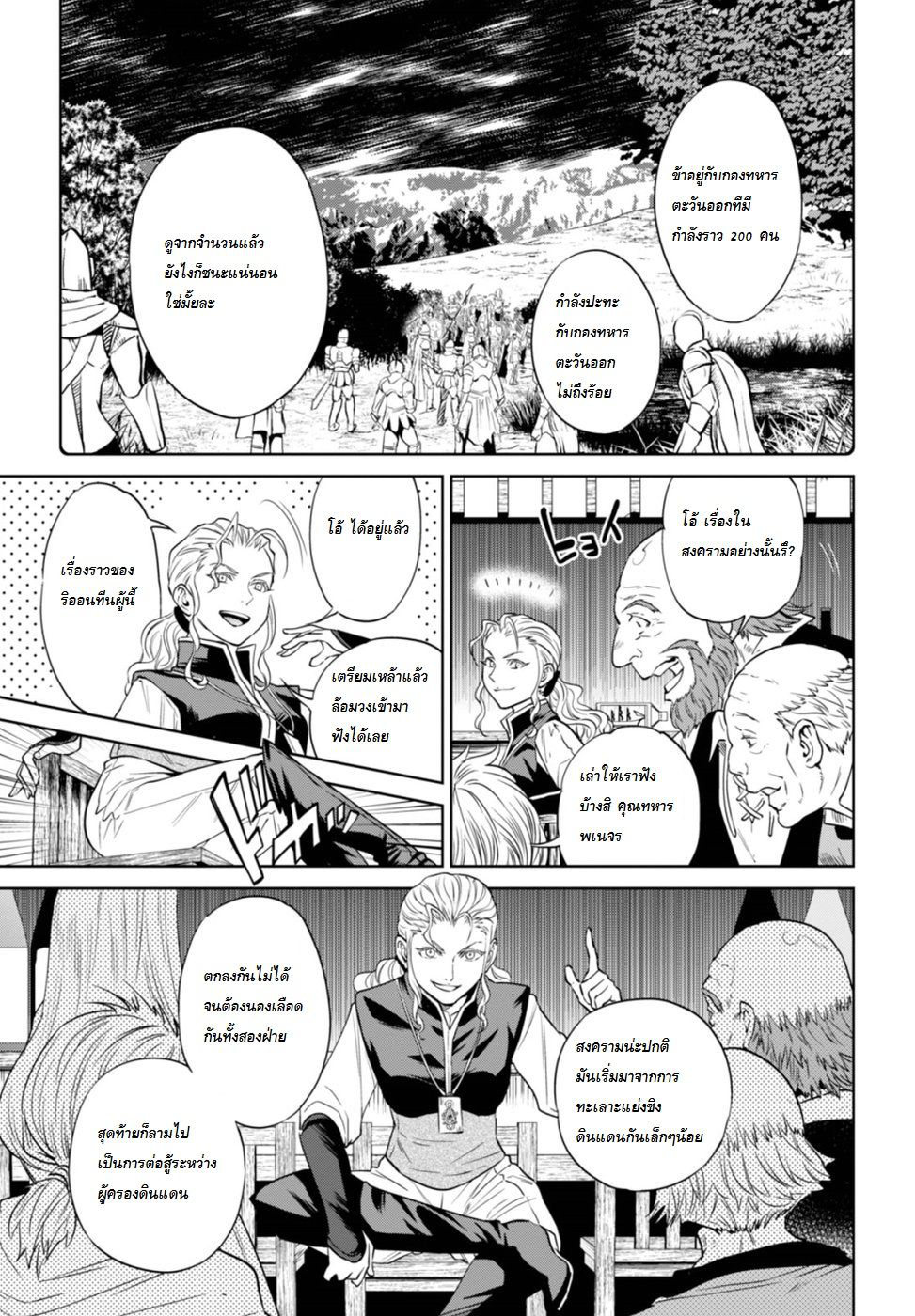 Isekai Izakaya "Nobu" page 17