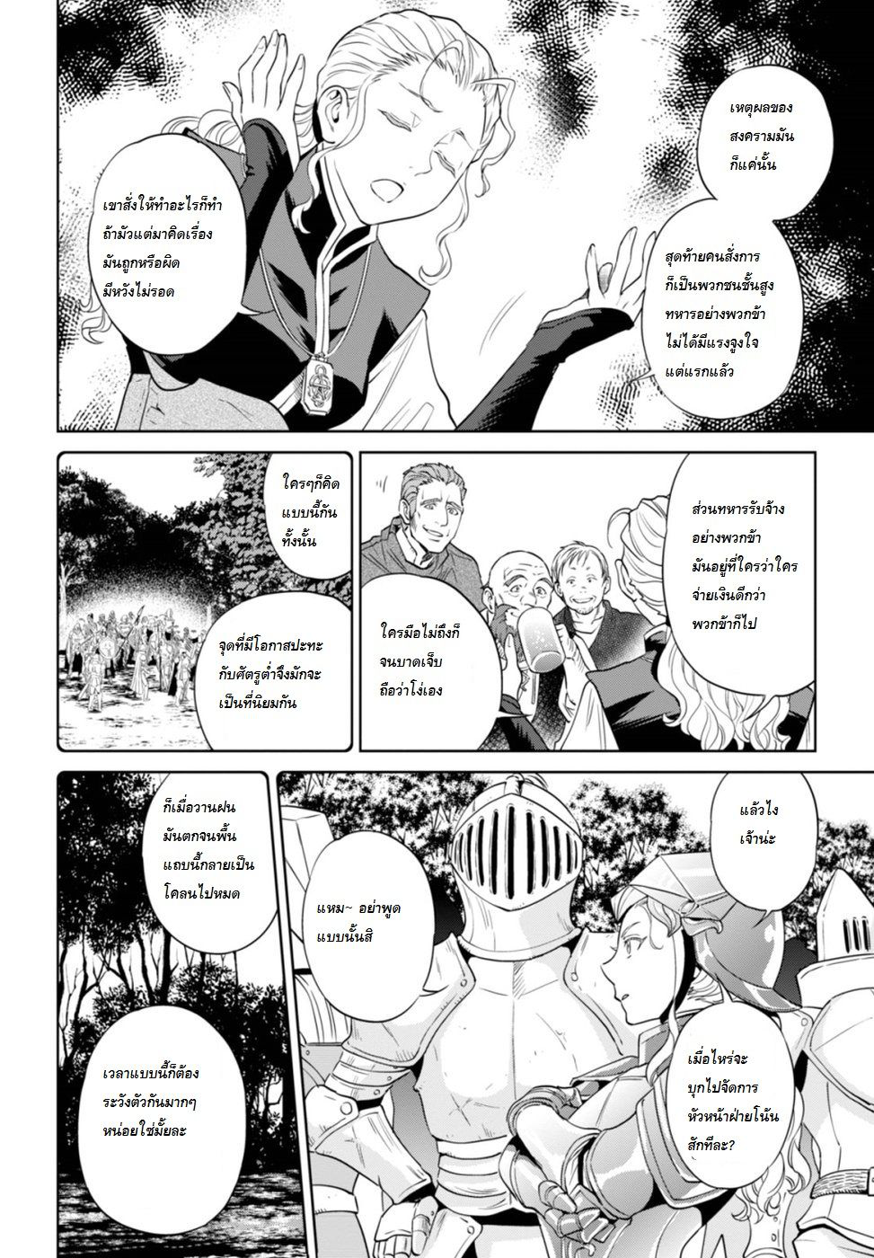 Isekai Izakaya "Nobu" page 18