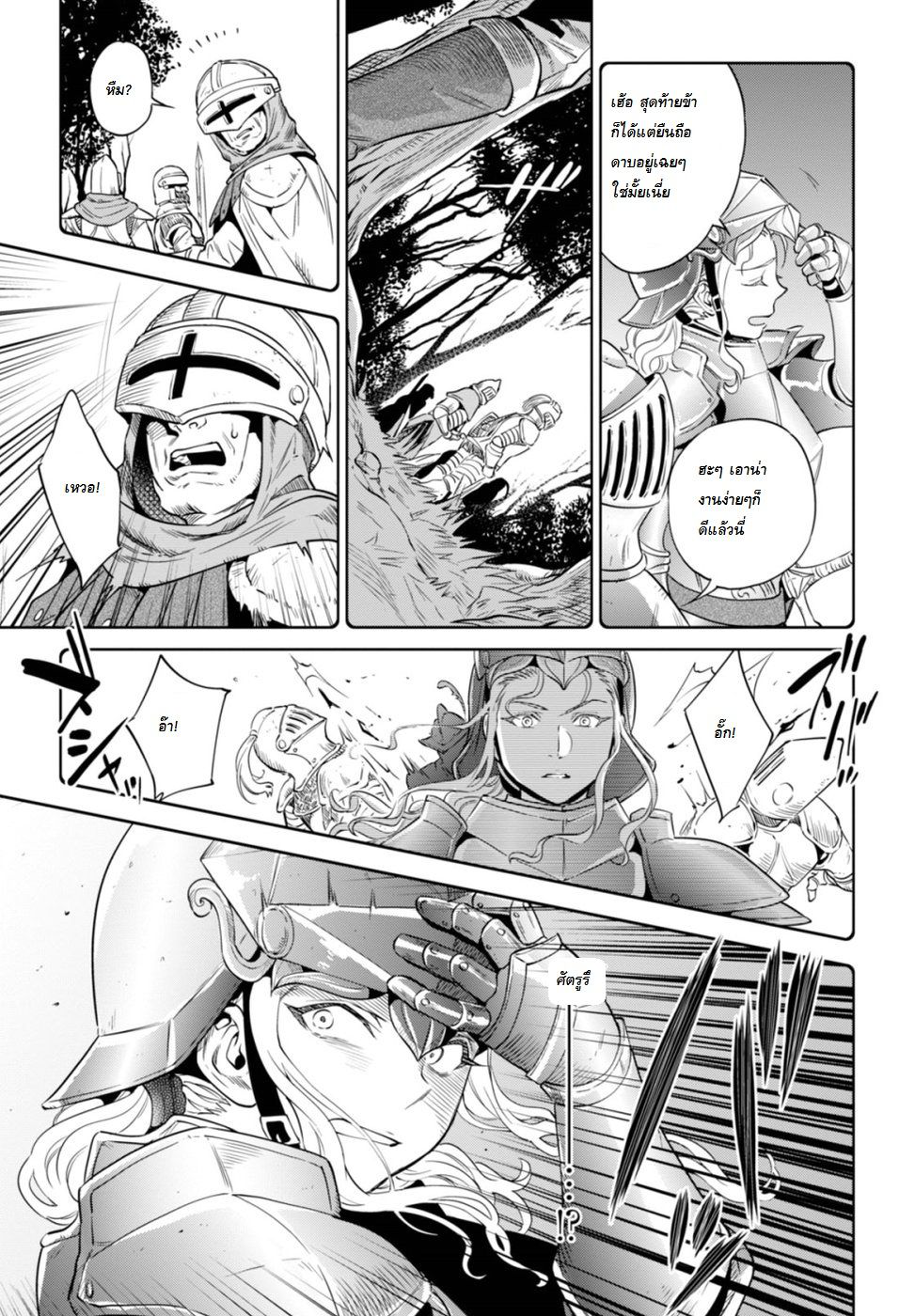 Isekai Izakaya "Nobu" page 19