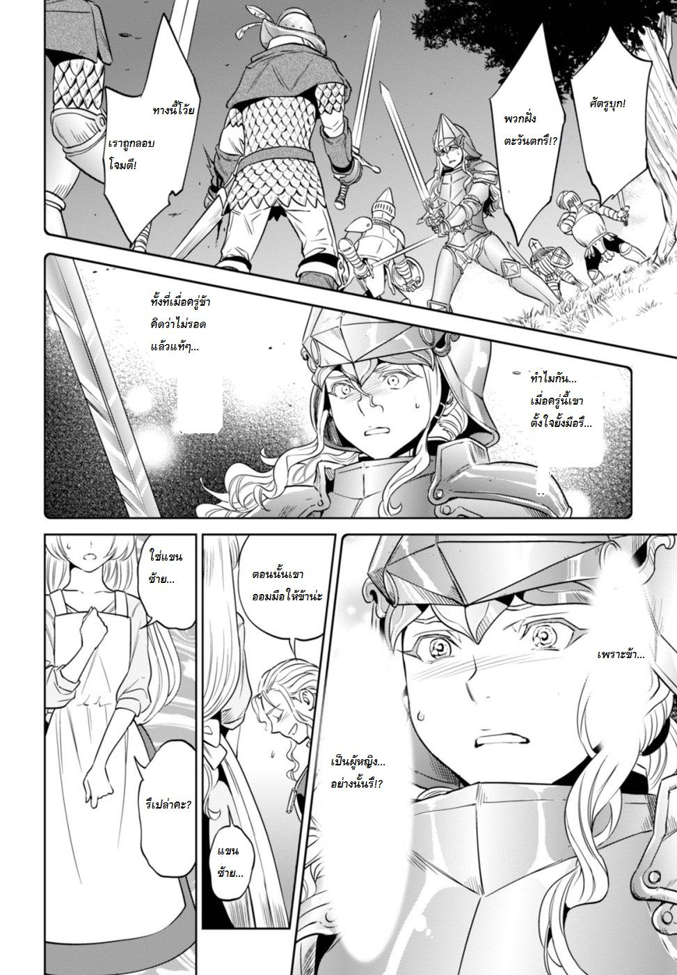 Isekai Izakaya "Nobu" page 22