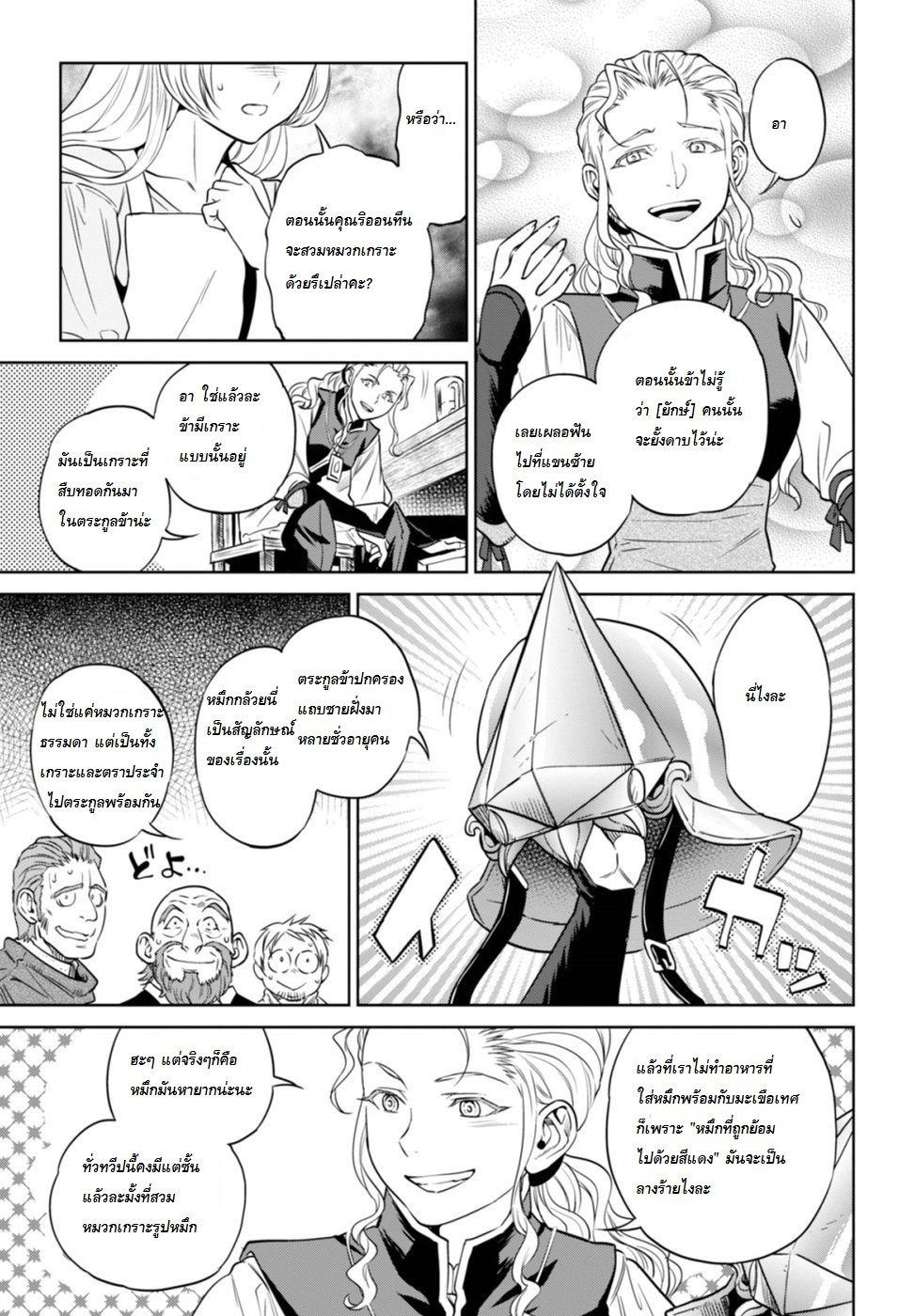 Isekai Izakaya "Nobu" page 23