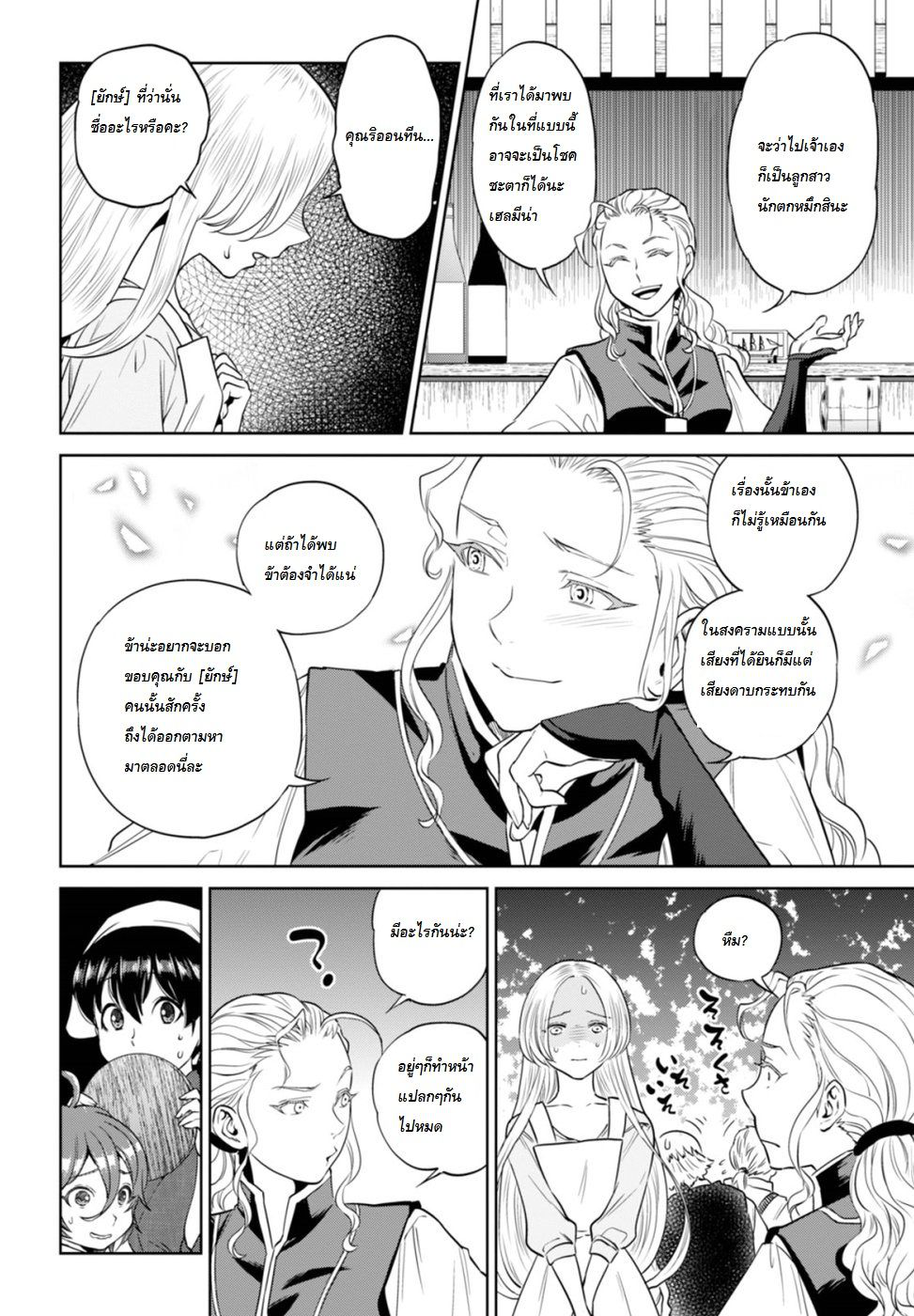 Isekai Izakaya "Nobu" page 24