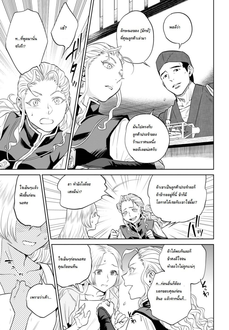 Isekai Izakaya "Nobu" page 25