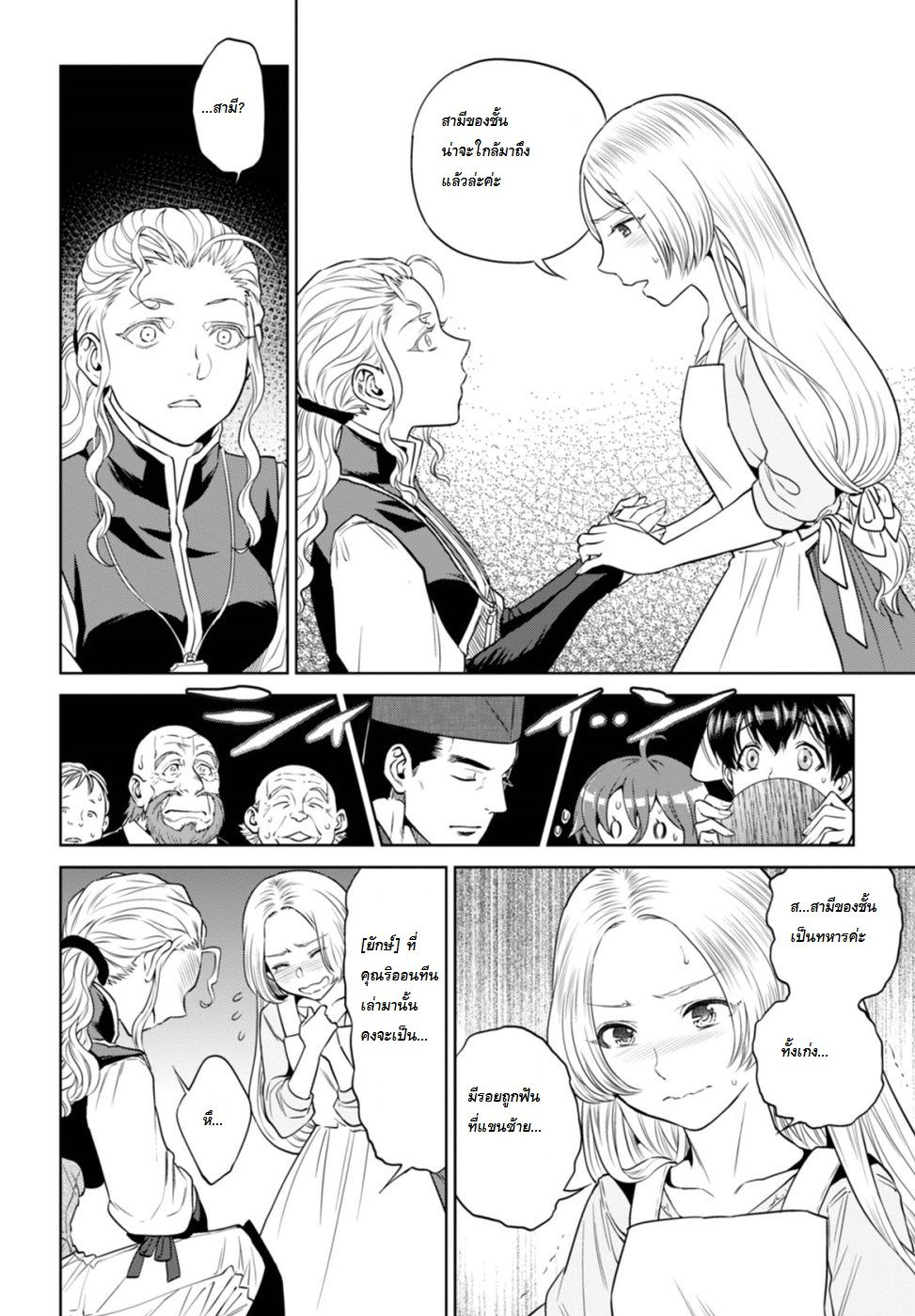 Isekai Izakaya "Nobu" page 26