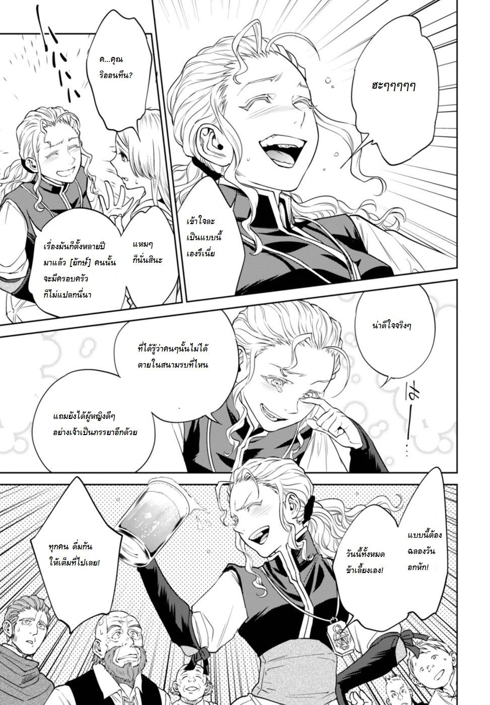 Isekai Izakaya "Nobu" page 27