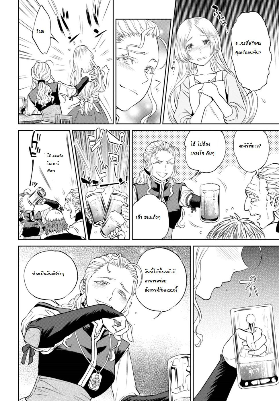 Isekai Izakaya "Nobu" page 28