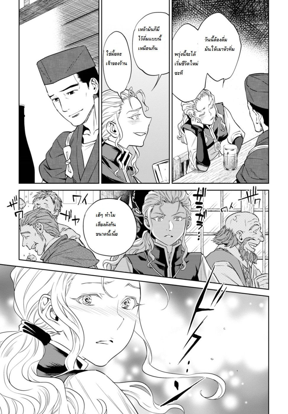 Isekai Izakaya "Nobu" page 29