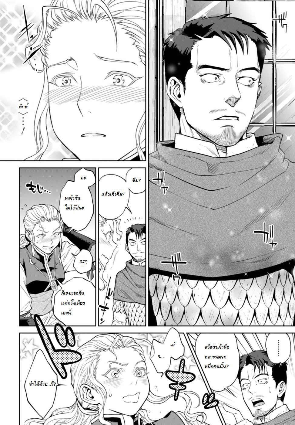 Isekai Izakaya "Nobu" page 30