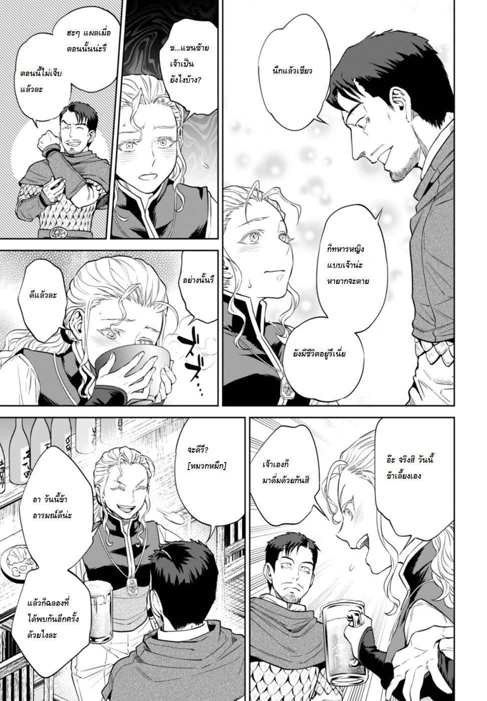 Isekai Izakaya "Nobu" page 31